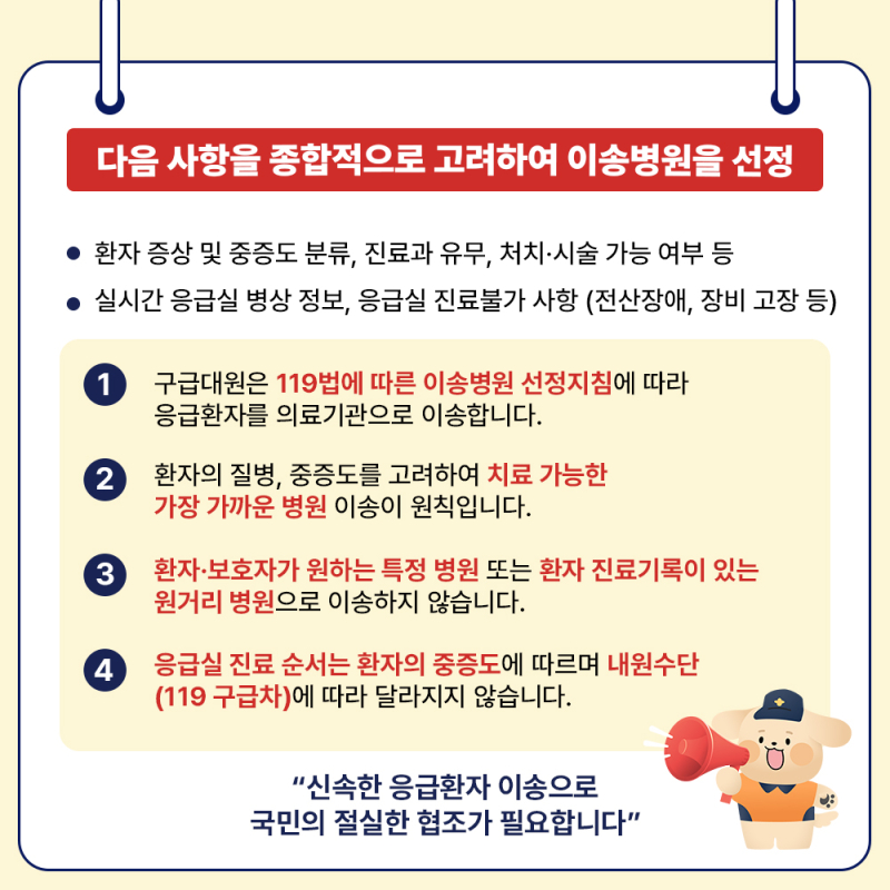 청양소방서, 119구급대 병원 선정… “과학적·객관적 판단으로”
