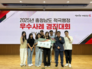 청양군, 충청남도 적극행정 우수사례 경진대회 수상