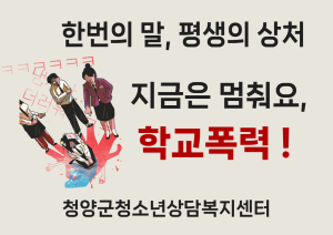 청양군청소년상담복지센터,