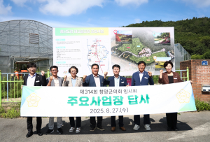 청양군의회, 지역 현안 직접 챙긴다