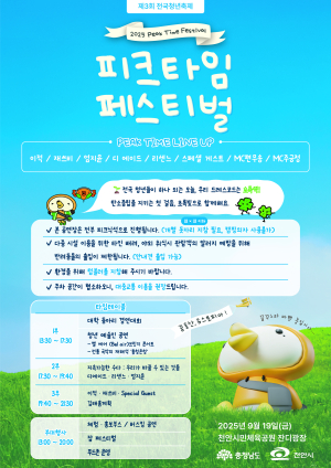 피크타임 페스티벌, 탄소중립 실천 ‘앞장’