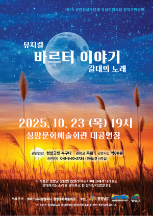 창작뮤지컬 ‘바르터 이야기- 갈대의 노래’ 공연