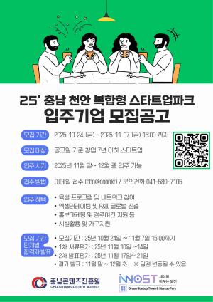 충남 천안 복합형 스타트업 파크, 신규 입주기업 모집