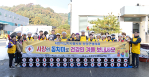 적십자봉사회, 정성 가득 동치미로 이웃사랑 실천