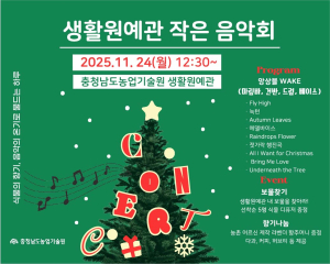 식물과 함께 하는 ‘작은 음악회’로 초대합니다