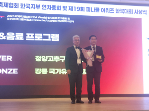 청양군, 피나클 어워즈 한국대회 음식&음료 프로그램 부문 은상 수상