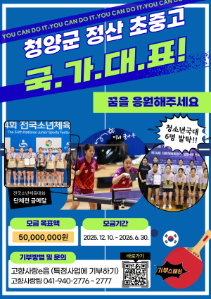 청양군, 2025 고향사랑기부금 4억 4,200만원 모금, 고향사랑 기금사업 성과 주목