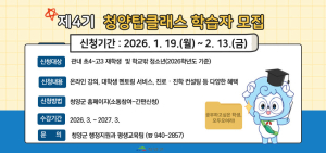 제4기 ‘청양 탑클래스 학습지원’ 신청자 접수