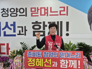청양의 맏며느리 정혜선 후보 개소식 성황
