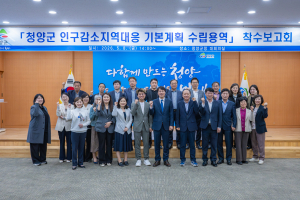 청양군, 인구소멸 위기 넘어 ‘지속가능한 활력 도시’ 청양 만든다